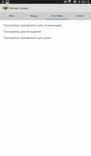 Фитнес тренер PRO