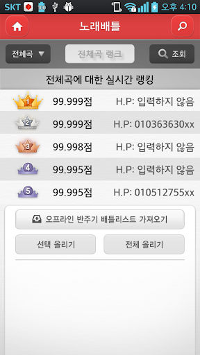 Android application KY 스마트 리모콘&노래방책 - KYWe screenshort