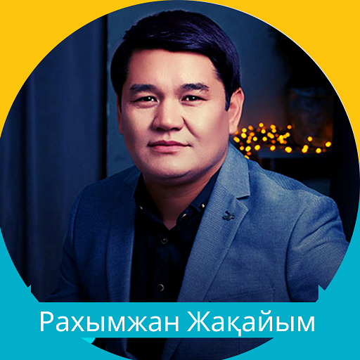 Рахымжан Жақайым әндері 2023 logo