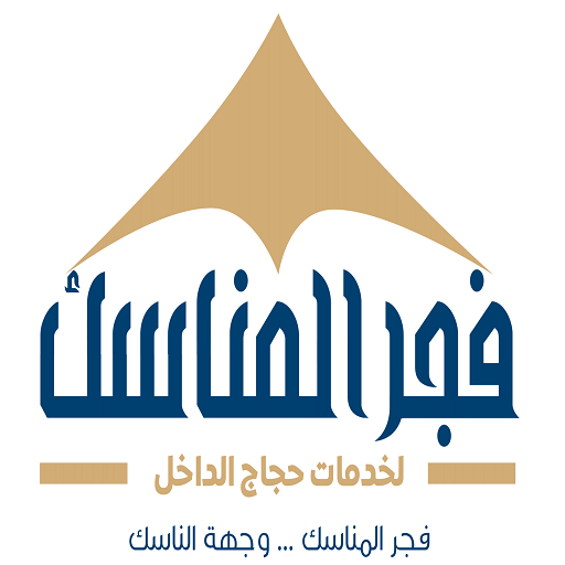 حملة فجر المناسك