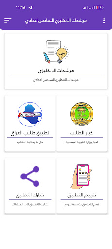 مرشحات الانكليزي السادس اعدادي Screen 3