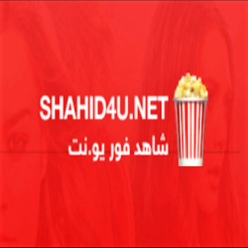 للأفلام والمسلسلات Shahid4U