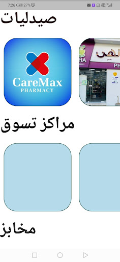 Android application دليل اليادودة screenshort