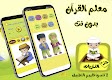 screenshot of معلم القرآن للاطفال (بدون نت)