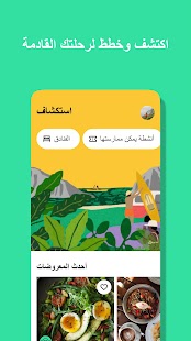 Tripadvisor: خطِّط واحجز رحلات Screenshot