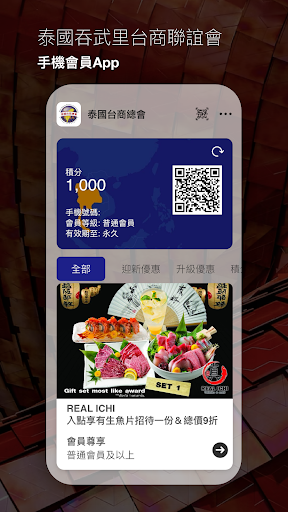 Android application 泰國吞武里台商聯誼會 screenshort
