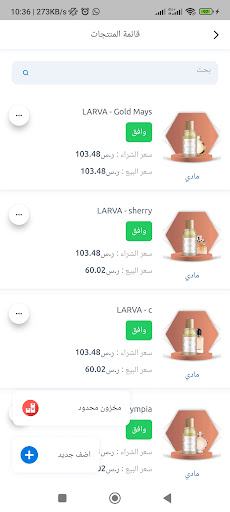 سنداوه نسخة التاجر Screen 2