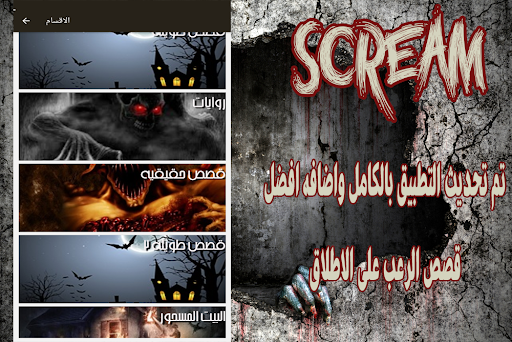 قصص رعب للكبار فقط Screen 3