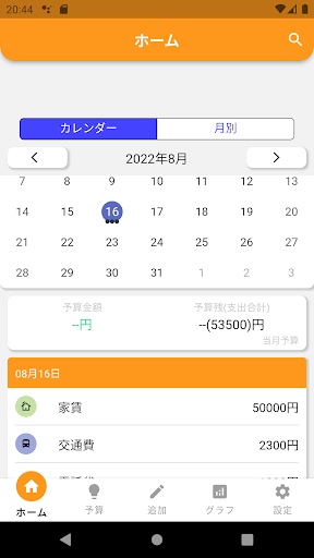 Android application サクッと家計簿-簡単楽々おこづかい帳 screenshort
