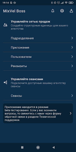 Android application MixVel Boss screenshort