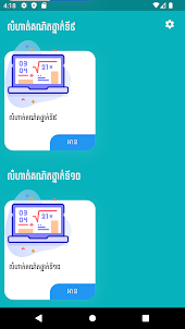 Khmer Math Exercises