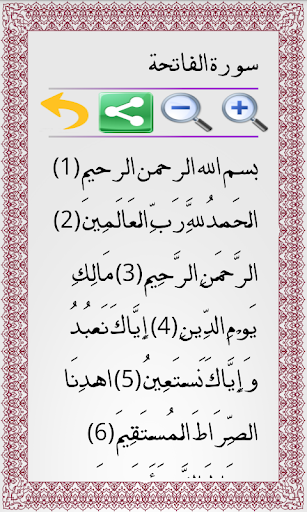 القرآن الكريم كامل Screen 3