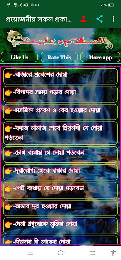 প্রয়োজনীয় সকল প্রকার দোয়া Screen 2