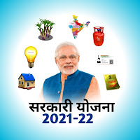 Sarkari Yojana app  Kisan Yojana 2021-22