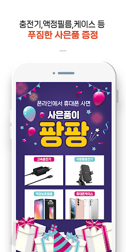 폰라인 Screen 2