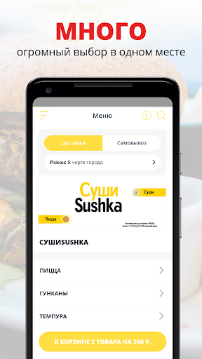 Android application Суши Sushka | Александров screenshort