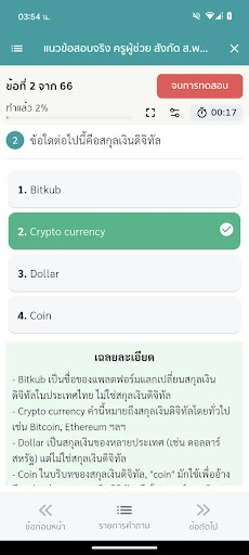 แนวข้อสอบครูผู้ช่วย Screen 3