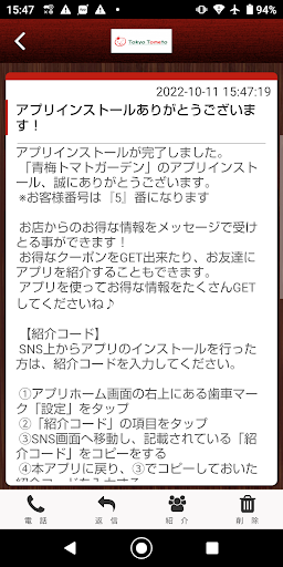 トーキョートメート 公式アプリ Screen 2
