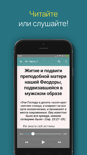 Жития Святых Screen 2