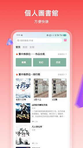 Android application 陽光小說 screenshort