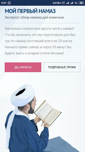 Намаз Screen 2