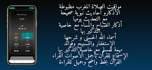 Android application أذان المغرب - اوقات الصلاة screenshort