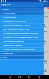 СРортивное Питание и Советы