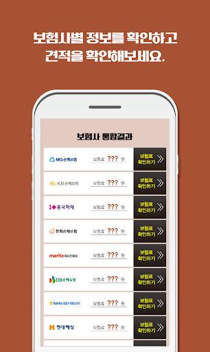 실비보험 비교견적사이트 - 보험사별 실비실손 보험료 Screen 3