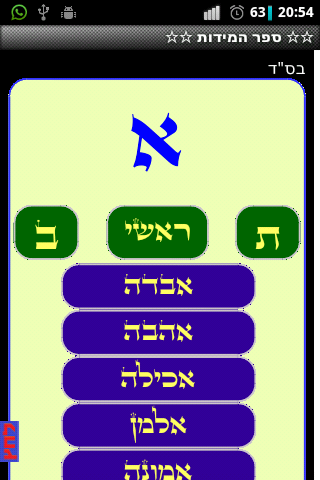 ספר המידות Screen 3