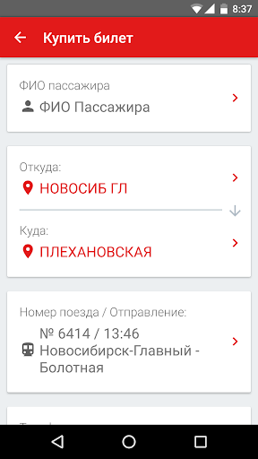 Экспресс-пригород Screenshot 2 - AppWisp.com