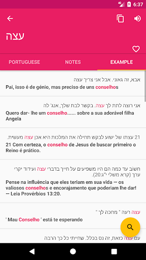 Portuguese Hebrew Dictionary Screen 3
