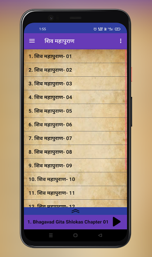 Shiva MahaPuran: Audiobook Screen 3