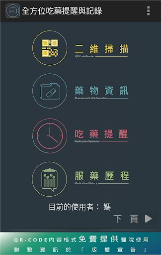 全方位吃藥提醒與記錄 Screen 2