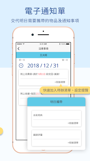 KIDSDAY安親班家長版 Screenshot 4 - AppWisp.com