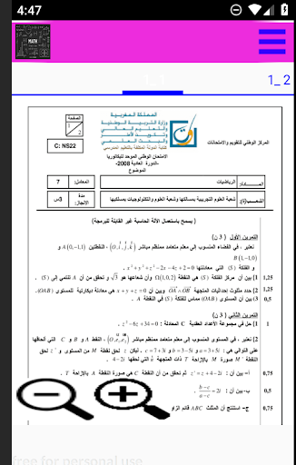 وطنيات الرياضيات باك علوم Screen 3
