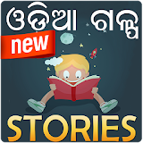 Odia Story - Oriya Gapa icon