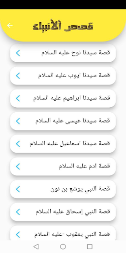 قصص متنوعة Screen 3