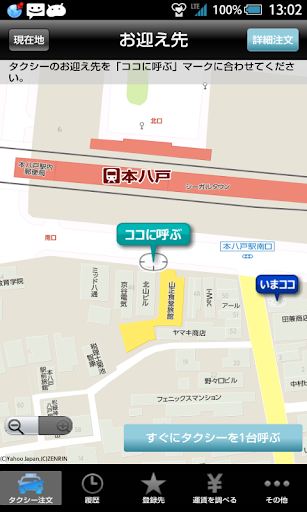 Android application タクシー三八五 screenshort