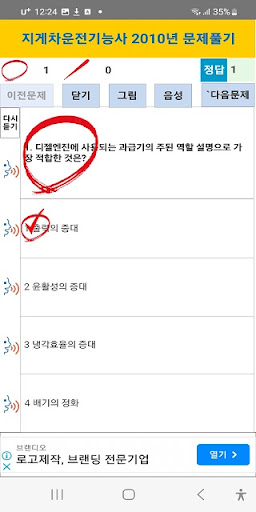 지게차운전기능사 2010년 기출문제 Screen 3