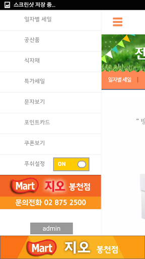 지오마트 봉천점 Screen 3