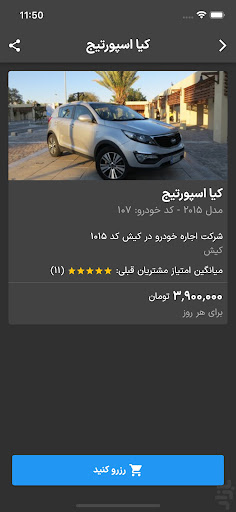 اجاره ماشین و خودرو - رنتیفا Screen 3