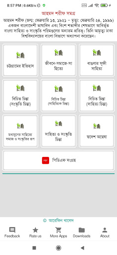 Android application আহমদ শরীফ সমগ্র screenshort