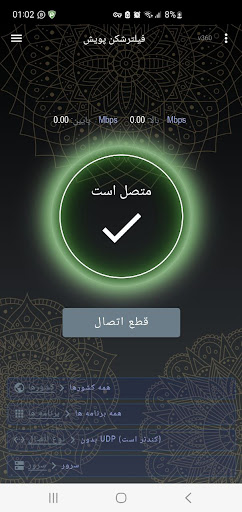 Android application Poyesh Vpn screenshort