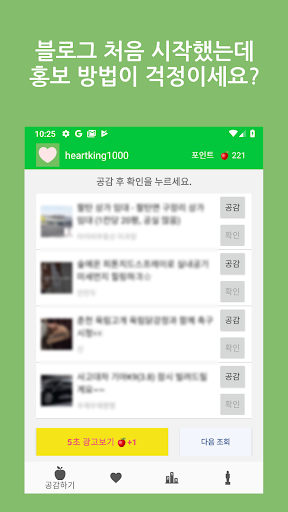 하트킹 Screen 2