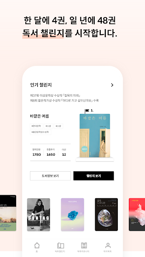 완독챌린지 독파 - 책 읽는 사람들의 물결 Screen 2