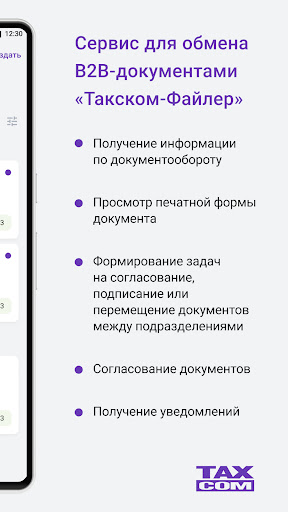 Такском Файлер Screen 2
