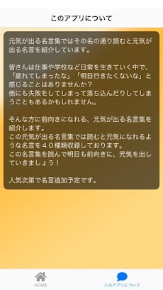 元気が出る名言集 暇つぶし 元気 名言 無料アプリ Androidアプリ Applion