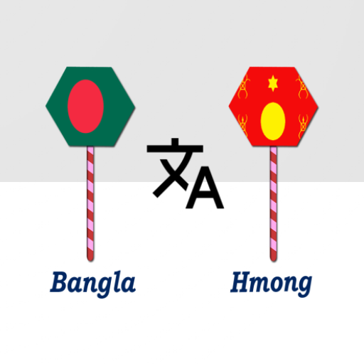 Bangla To Hmong Translator logo