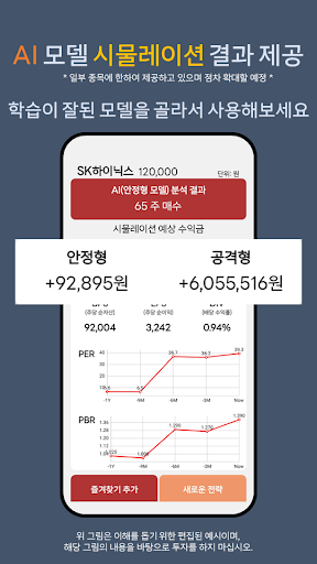 AI주식비서 Screen 3