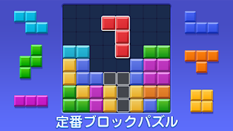 Game screenshot ブロックパズル hack